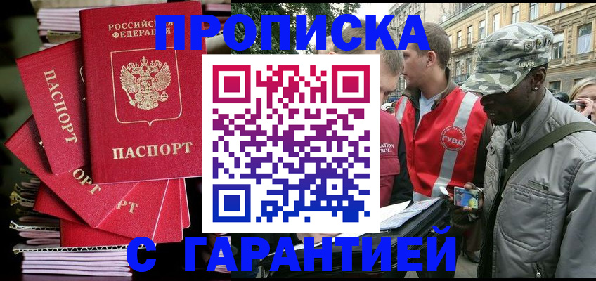 прописка гарантия в Махачкале