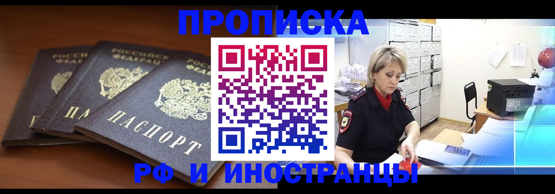 купить прописку в Махачкале