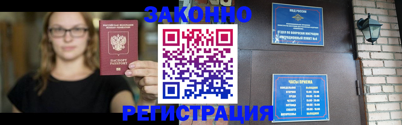 временная регистрация законно в Махачкале